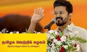 கூட்டணிக்கான ரகசிய பேச்சு த.வெ.க. தலைமை தீவிரம்